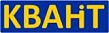 Квант